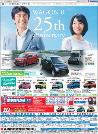 10月12日山日新聞　朝刊掲載（展示会のお知らせ）